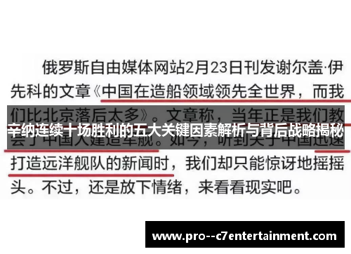 辛纳连续十场胜利的五大关键因素解析与背后战略揭秘