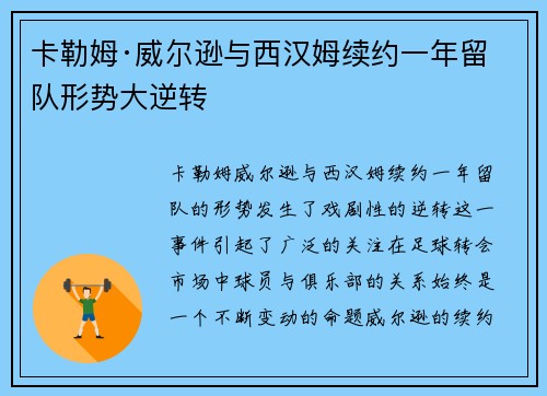 卡勒姆·威尔逊与西汉姆续约一年留队形势大逆转 卡勒姆·威尔逊与西汉姆续约一年留队形势大逆转