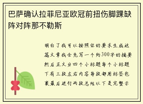 巴萨确认拉菲尼亚欧冠前扭伤脚踝缺阵对阵那不勒斯