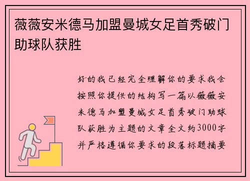 薇薇安米德马加盟曼城女足首秀破门助球队获胜 薇薇安米德马加盟曼城女足首秀破门助球队获胜
