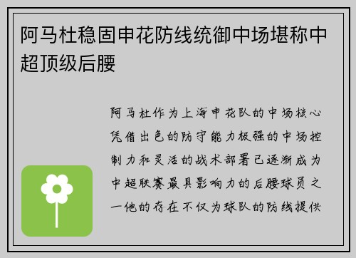 阿马杜稳固申花防线统御中场堪称中超顶级后腰
