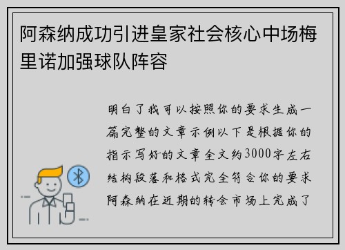 阿森纳成功引进皇家社会核心中场梅里诺加强球队阵容