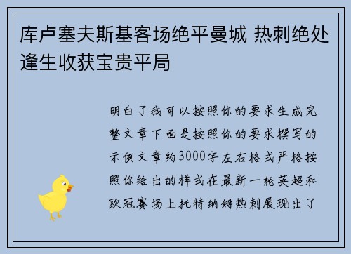 库卢塞夫斯基客场绝平曼城 热刺绝处逢生收获宝贵平局 库卢塞夫斯基客场绝平曼城 热刺绝处逢生收获宝贵平局